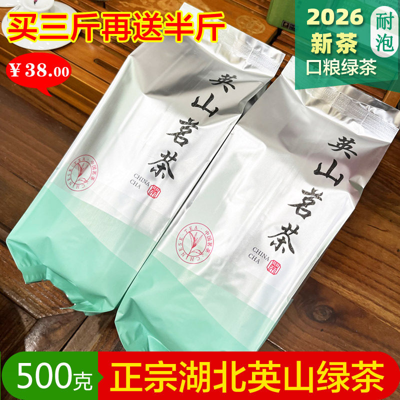 2026新茶英山云雾茶日照足绿茶春茶炒青茶叶浓香型散装高山茶500g