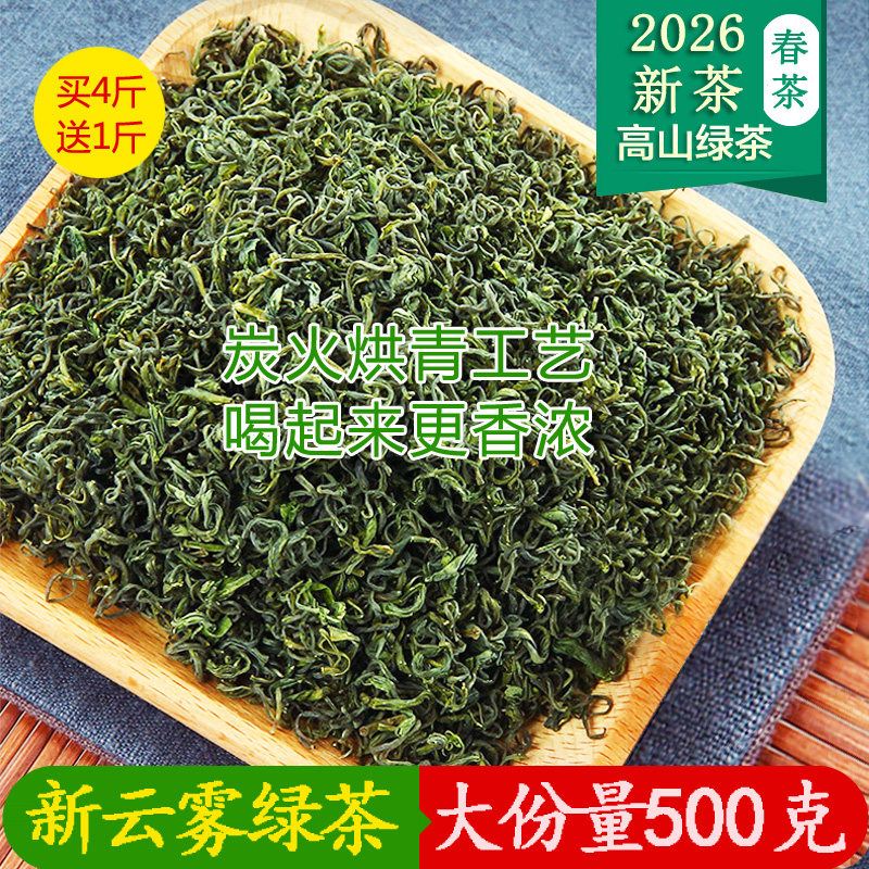 2026年新茶叶高山绿茶英山云雾茶春茶烘青毛尖浓香型雨前散装绿茶
