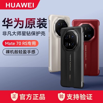 华为Mate70RS非凡大师手机套原装Mate70RS皮套原厂保护壳官方正品真皮保护套全包防摔商务高级商务