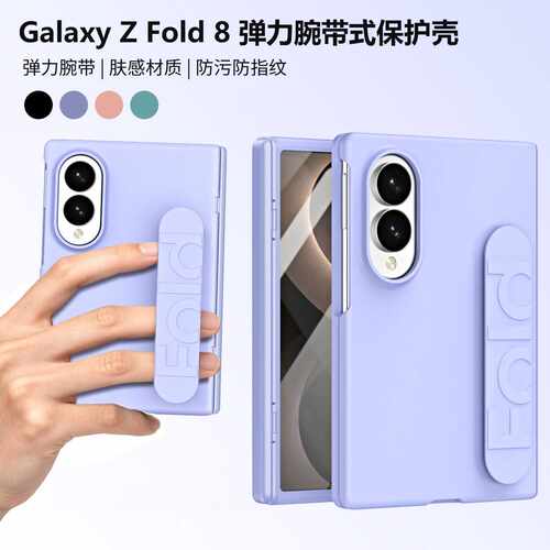 适用三星Z FOLD8手机壳Wide宽屏折叠屏纯色腕带全包铰链壳膜