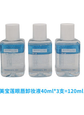 美宝莲眼部及唇部卸妆液40ml小样