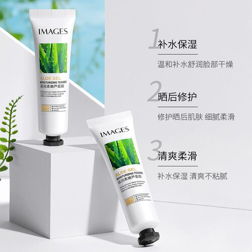 形象美芦荟胶30g保湿舒缓修复