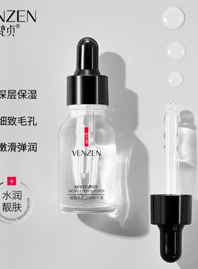 梵贞细致毛孔沁润15ml温和精华液