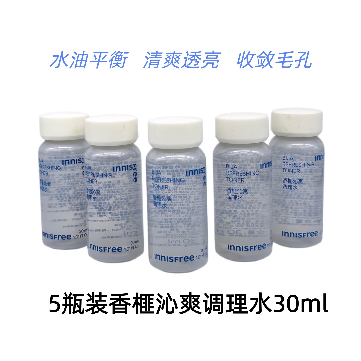 5瓶悦诗风吟香榧沁爽调理水30ml小样补水保湿控油舒缓爽肤化妆水