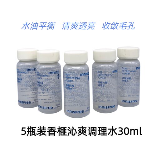 悦诗风吟香榧沁爽调理水30ml小样