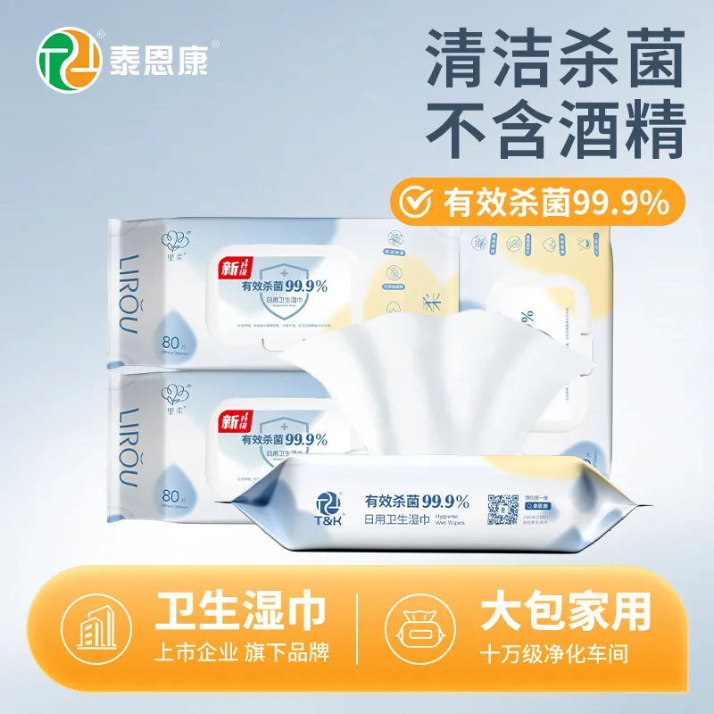 泰恩康季铵盐杀菌湿巾无酒精实惠装大包装卫生湿纸巾