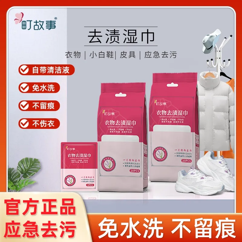 町故事羽绒服清洁湿巾衣物去渍擦鞋湿纸巾免洗去污小白鞋便携清洁