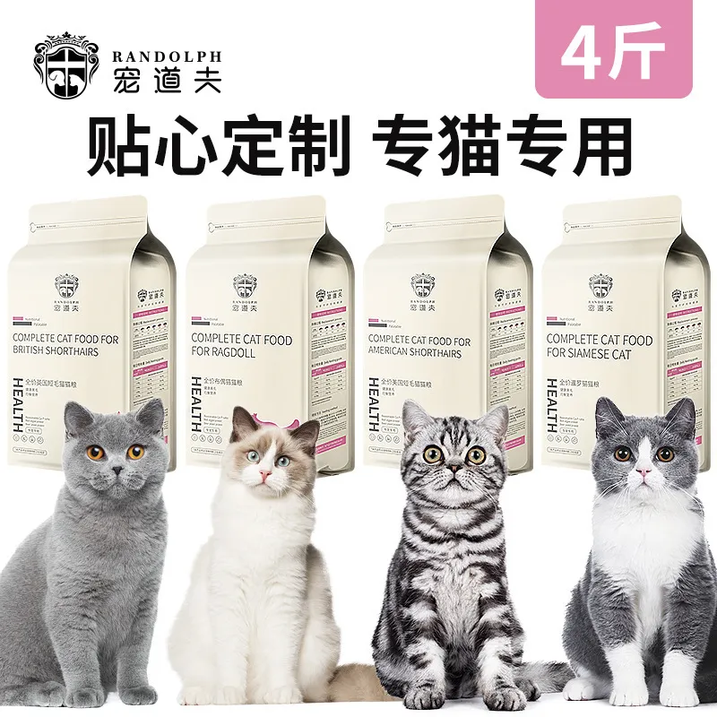 宠道夫猫粮批量成猫营养主食粮 英短蓝猫布偶美短通用型粮4斤