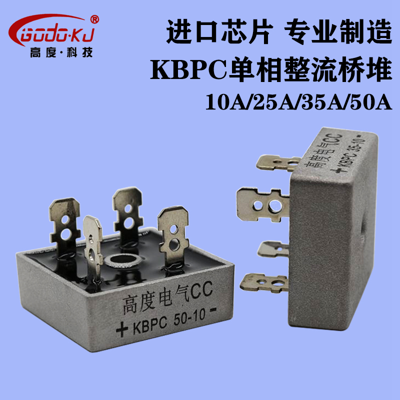 整流桥堆KBPC-3510/5010/2510单相交流220V方形散热器模块直流24V-封面