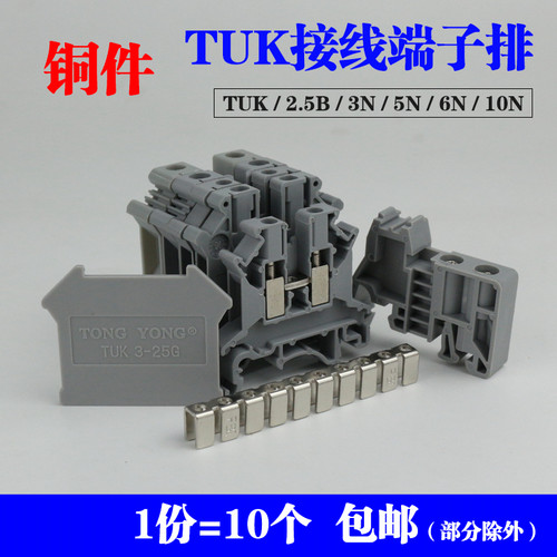 TUK-2.5B5N6N接线端子排连接片