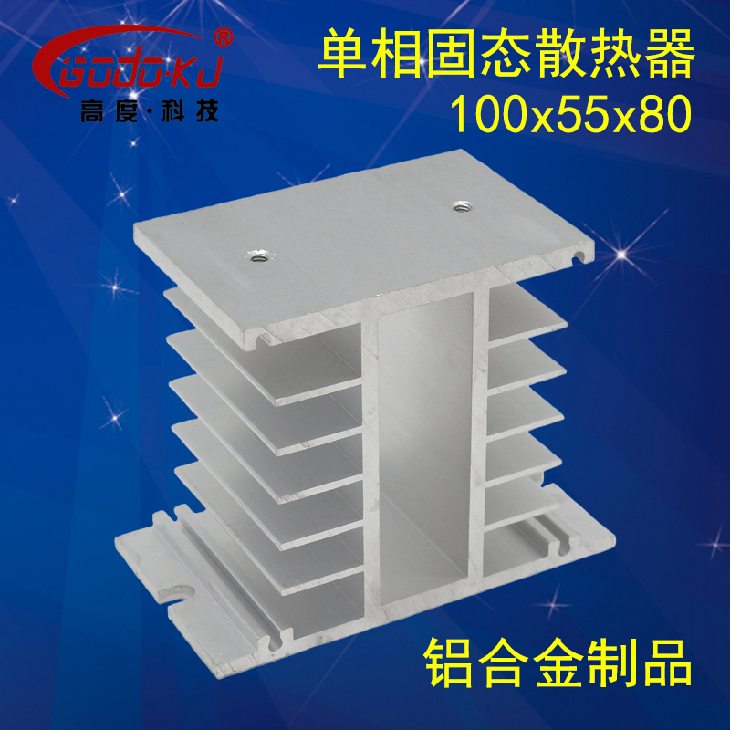 固态继电器散热器底座SSR-25A40A100A单相工业铝合金散热片55*80