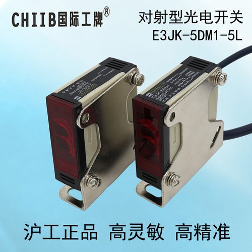 沪工E3JK-5DM1/5L红外光电开关传感器220V感应器对射式5米24V型