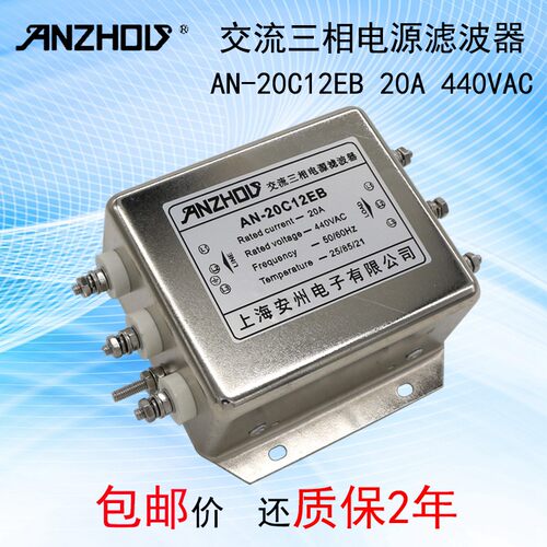 AN-20C12EB交流三相电源滤波器380V通用变频器抗干扰EMI滤波器