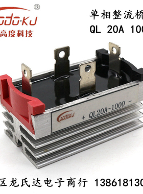 单相整流桥堆QL10A/20A/35A/50A/1000V4脚方形带散热器可控硅模块
