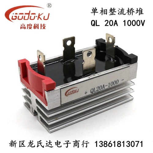 单相整流桥堆QL10A/20A/35A/50A/1000V4脚方形带散热器可控硅模块