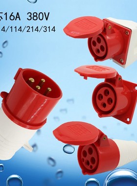 4芯16A工业插头插座连接器防水防爆ZZ014/114/214/314连接器380V