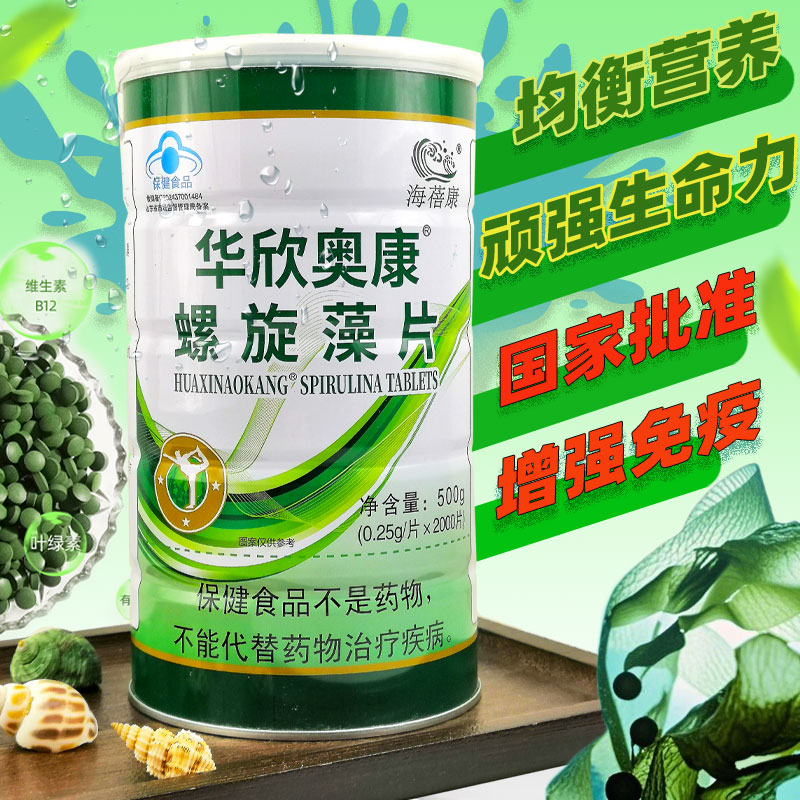 正品药房华欣奥康螺旋藻片2000食用绿藻免疫力蛋白质胡萝卜原益友