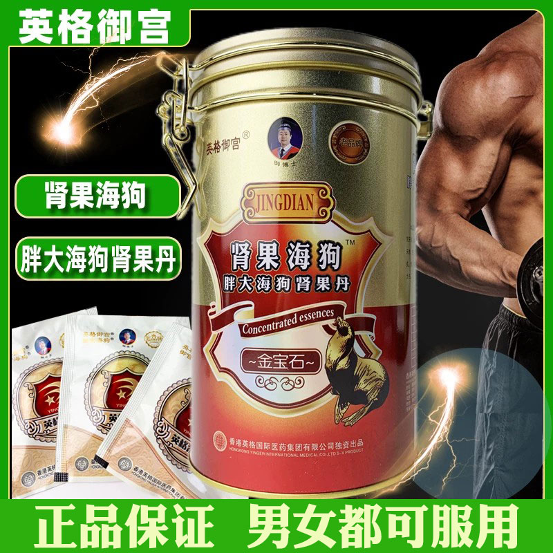 英格御宫肾果海狗人参丸强身男性