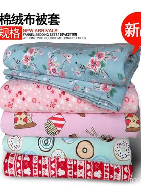 全棉绒布被套保暖纯棉老式绒布被套卡通单人双人200*230220*240cm