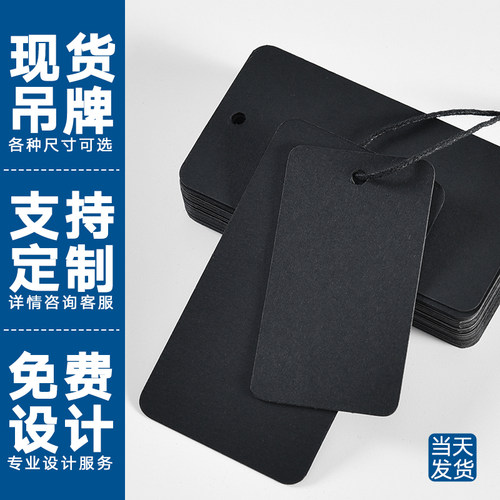 高级感黑卡纸服装吊牌定做