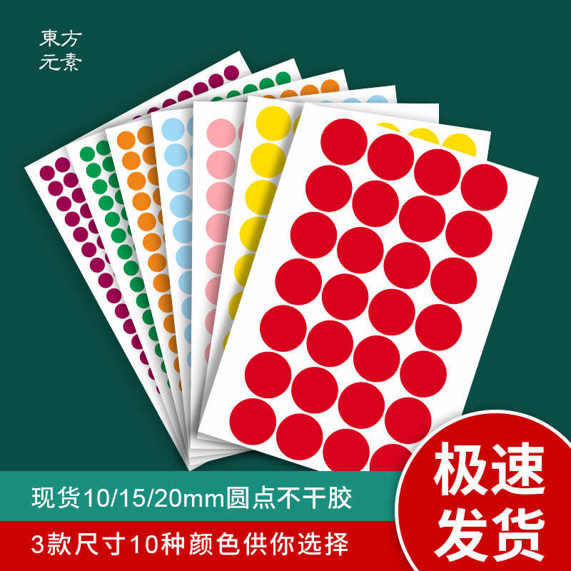 圆点标签彩色不干胶打印纸激光空白圆形贴纸销控贴数字贴色标自粘性
