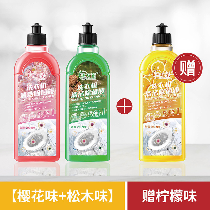 （只有我们是正品）沐方莱洗衣机清洁剂强力除垢杀菌消毒清洗剂,洗护清洁剂/卫生巾/纸/香薰,洗衣机槽清洁剂,淘宝优惠券,粉丝福利购,淘宝优惠卷