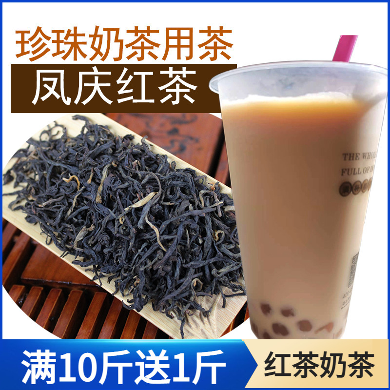 凤庆红茶煮奶茶珍珠奶茶原料