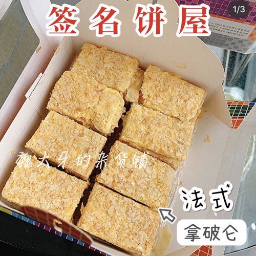 成都美食 法式拿破仑蛋糕新鲜烘焙下午茶 签名饼屋15年老店 代购