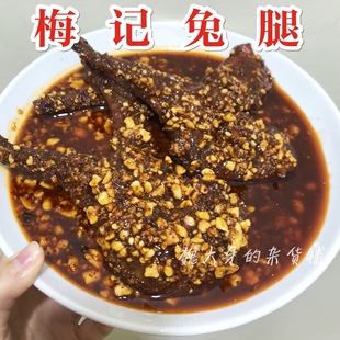 代购成都梅记兔头麻辣兔腿真空装四川冷吃兔小吃邓氏兔头现买现发