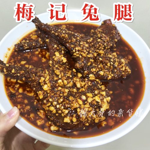 代购成都梅记兔头麻辣真空四川