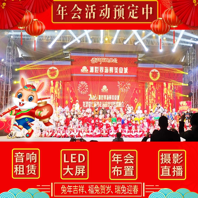 P3大屏幕幸福种子高清室内年会