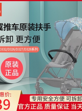gb好孩子蝉翼推车扶手适用于D327蝉翼D619小情书系列原装扶手