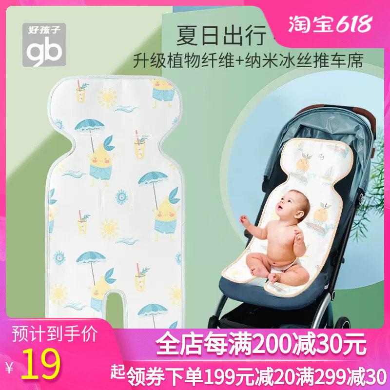 好孩子新生凉席垫子冰丝