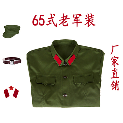 涤卡65式军装的确良男65军干衣服怀旧聚会绿色演出服六五式服装