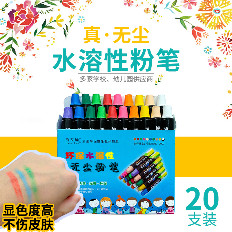 彩色水溶性无尘粉笔无毒家用儿童