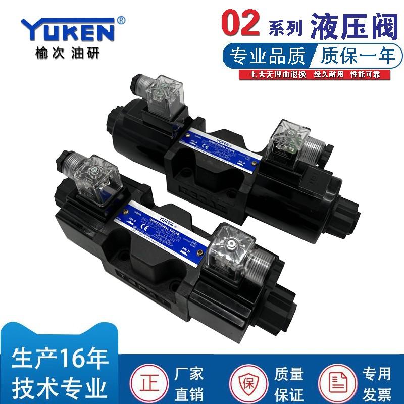 YUKEN液压电磁阀DSG-01-2B2-D24