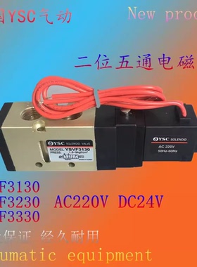 YSC电磁阀YSVF3130 YSVZ5120 6120 YSVF3230 6120 5320 YSVF3330