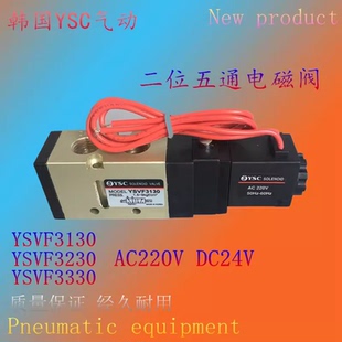 YSC电磁阀YSVF3130 YSVZ5120 6120 YSVF3230 6120 5320 YSVF3330