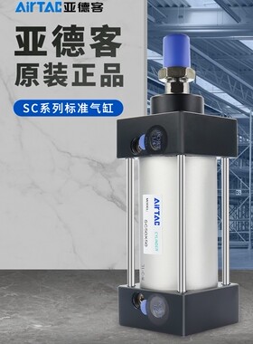 AirTac标准气缸SC80/100X20X30X40X60X70X80X90X110X120X130X140S
