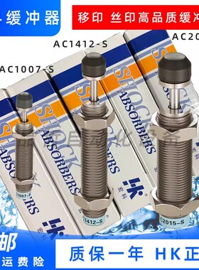 HK宏科华科油压缓冲器AC1412-S AC1007 AC1416-S移印丝印机稳速器