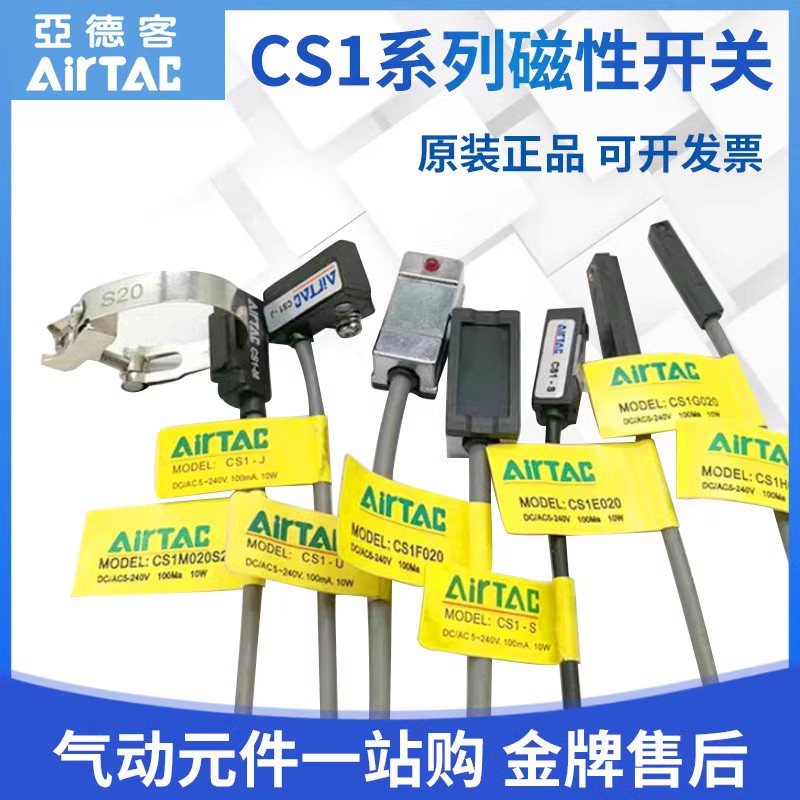 AIRTAC磁性开关CS1-J CS1-F CS1-U CS1-G-M-S-H-E-A气缸接近开关 五金/工具 其他气动工具 原图主图