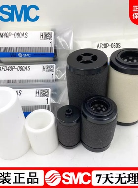 SMC过滤器滤芯AF40P/20P/30P-060S/AFM40P/AFD30P/AFM20P-060AS