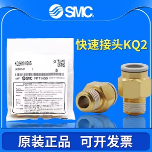 SMC快速直通气管接头KQ2H04 04AS KQ2H06 M5A