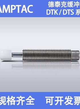 DAMPTAC缓冲器DTS0806-2-B DTK1007 1210 1412 1612 2016 2525-LV