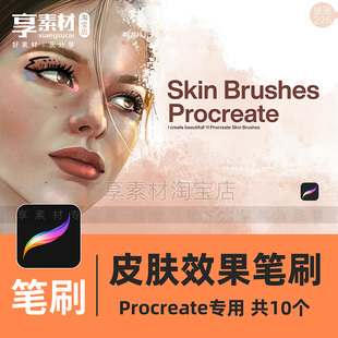 Procreate皮肤笔刷手绘插画表面毛孔纹肌理质地效果iPad素材文件