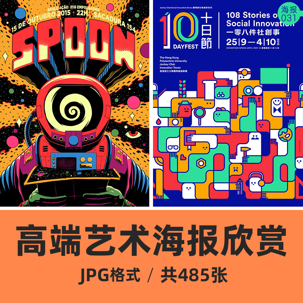 高端艺术设计海报作品欣赏学习大师素材模板展示参考平面节日宣传