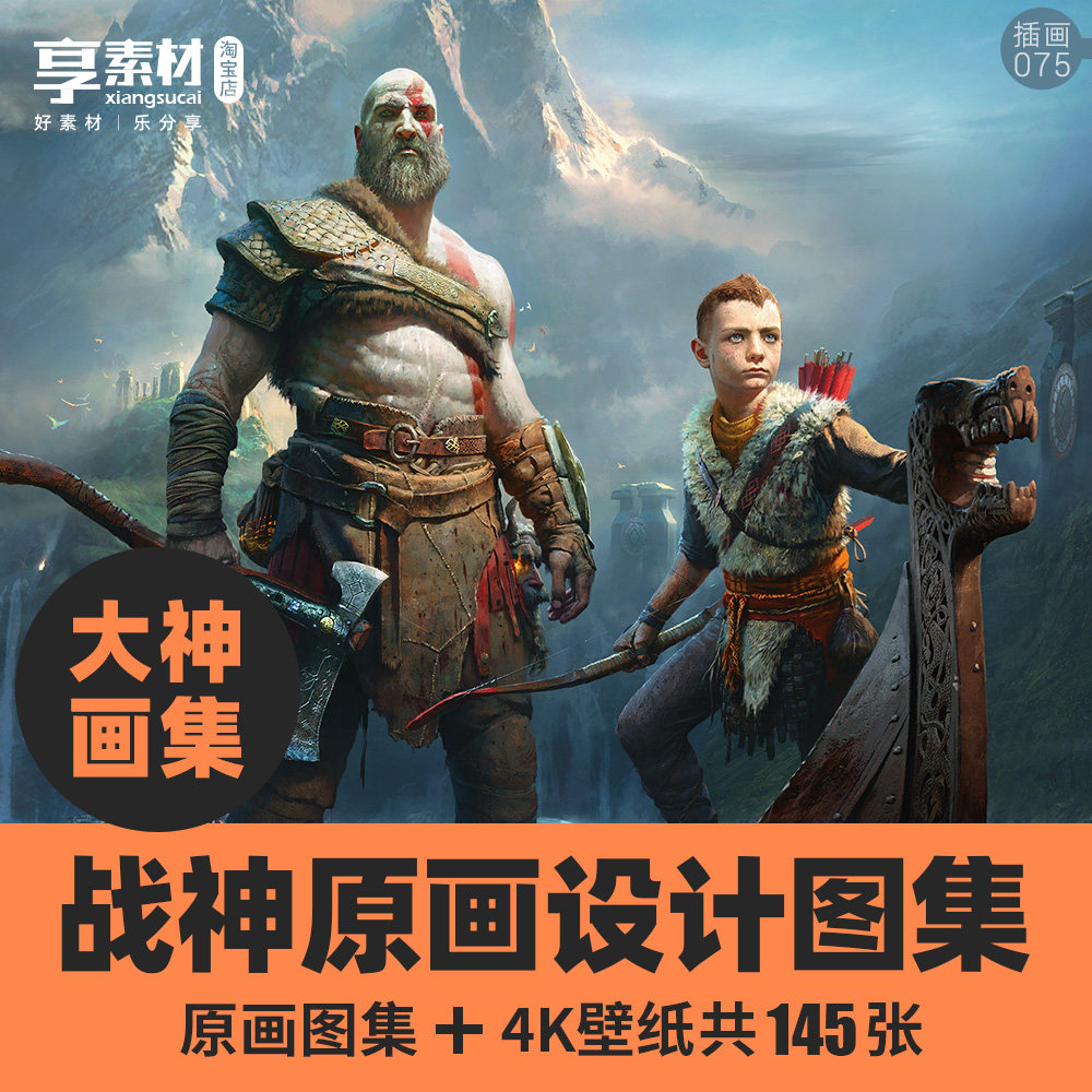 战神奎爷原画设计图集动作魔幻游戏角色场景临摹素材壁纸手绘插画