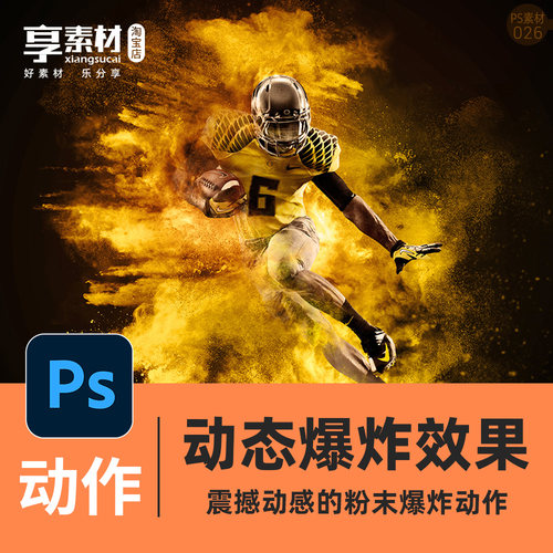 PS动作预设GIF运动态图制作设计素材震撼动感沙尘暴五彩粉末爆炸