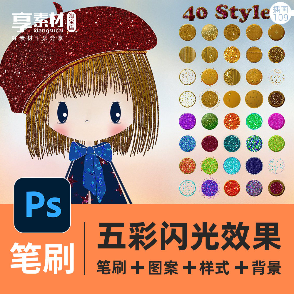 ps五彩亮晶闪光闪粉纹理笔刷样式图案背景素材手绘插画可爱卡通图