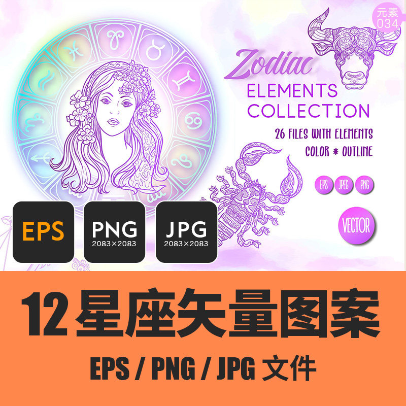 十二12星座矢量图案设计素材png免抠eps彩色线条白描画稿狮子白羊